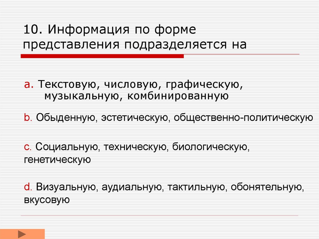 Информация представления подразделяется на. Информация в форме представления подразделяется на. информация на форме представления подразделена на. информатика по форме представления подразделяется на. по форме предоставления информации презентации подразделяются на.