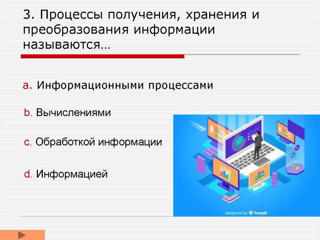 Хранение и преобразование информации. Процесс получения и преобразования информации. Процессы получения хранения и обработки информации называются. Процессы получения хранения и преобразования информации называют. Действия выполняемые с информацией называются.