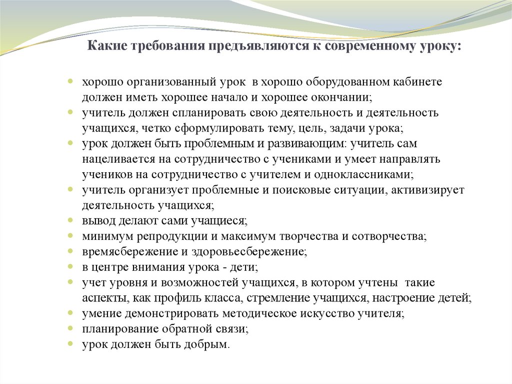 Какие приемы отвечают требованиям к современному уроку. Требования к уроку истории. Какие требования предъявляются к современному уроку. Требования к современному уроку истории. Каким должен быть современный урок в школе.