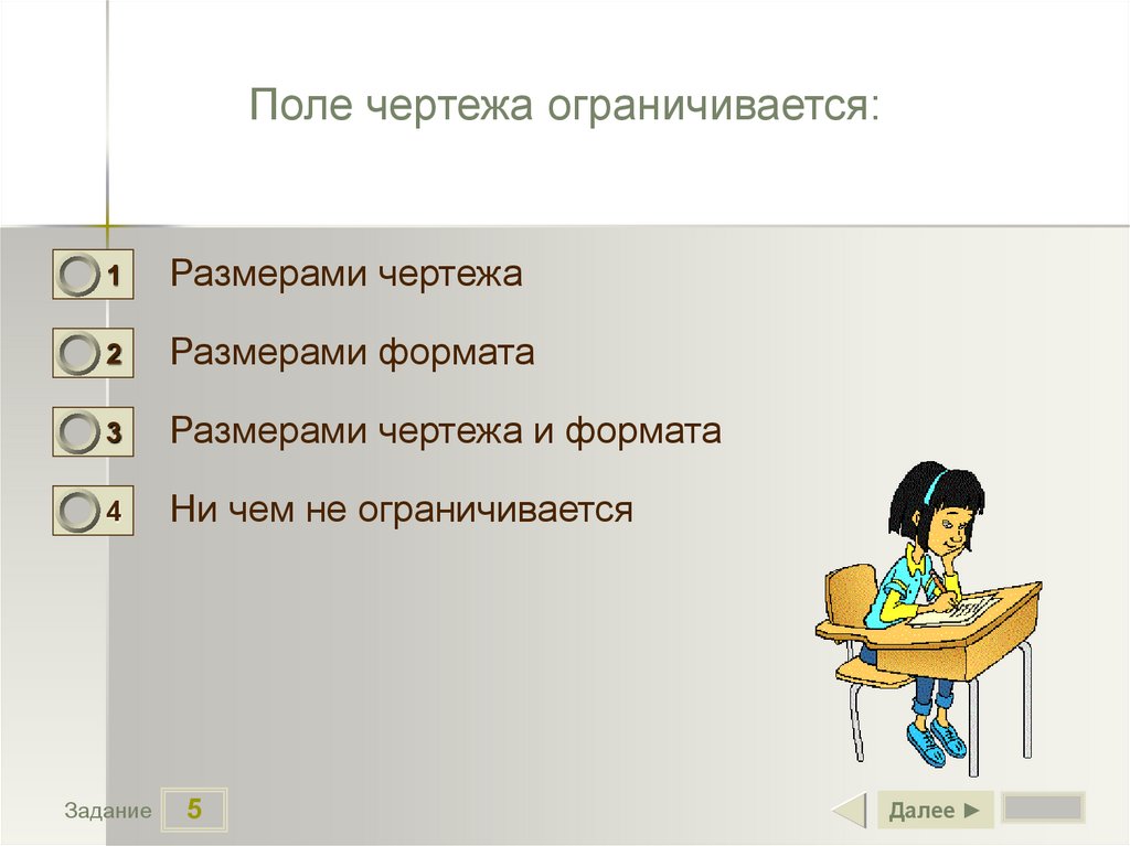 В каком году началась работа над большим чертежом тест