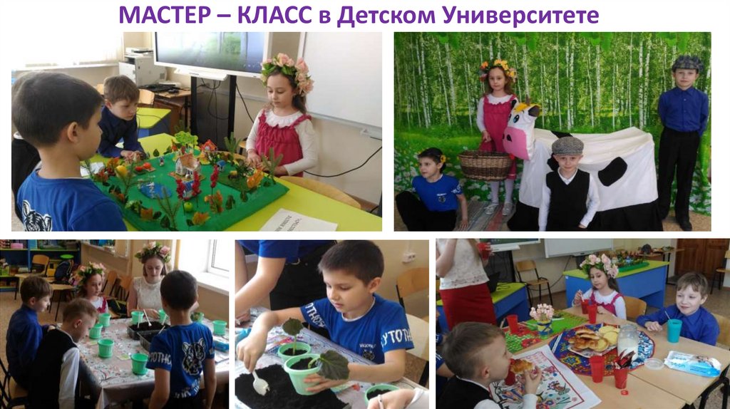 МАСТЕР – КЛАСС в Детском Университете