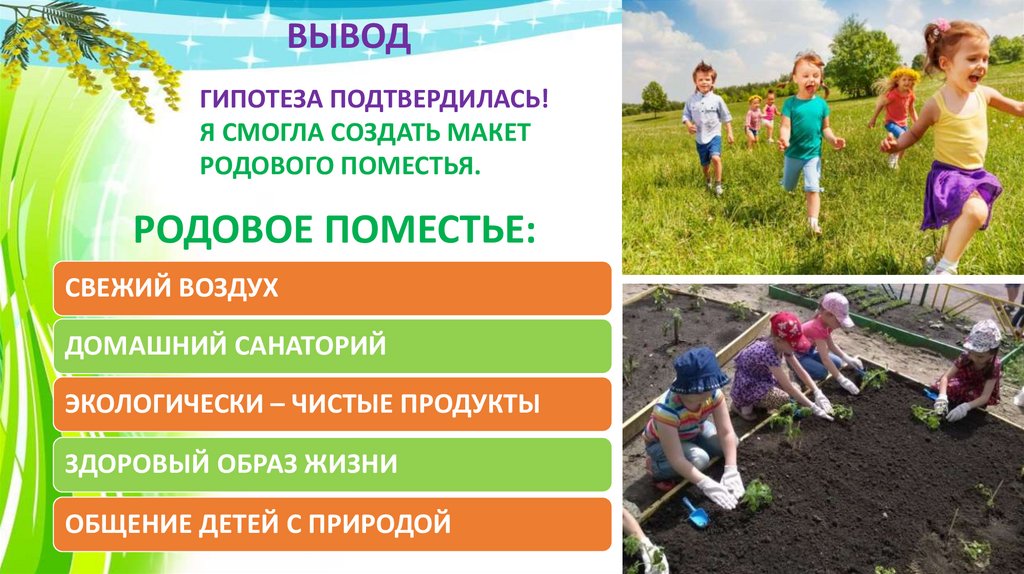 РОДОВОЕ ПОМЕСТЬЕ: