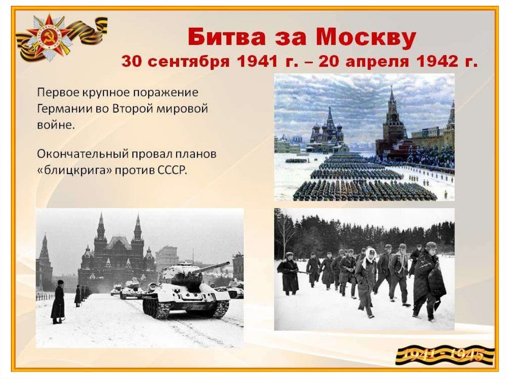 Защита москвы презентация