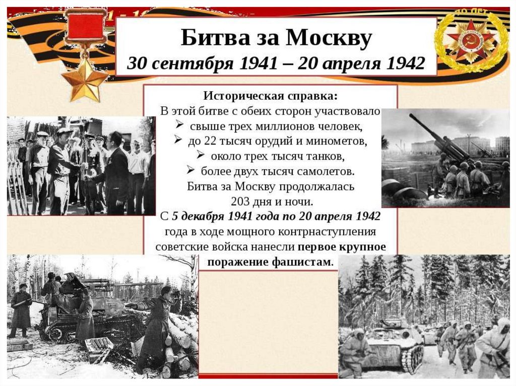 Москва в годы великой отечественной войны 1941 1945 презентация