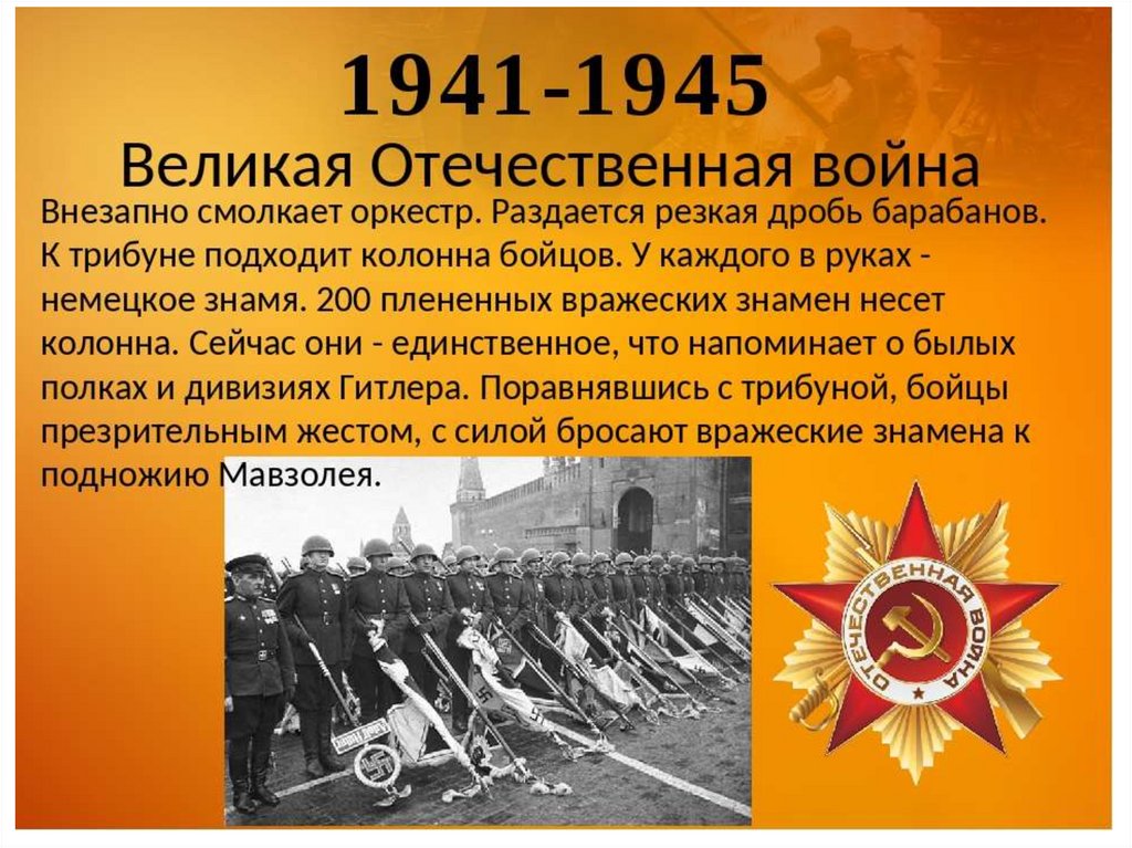 День победы 9 мая 1945 презентация