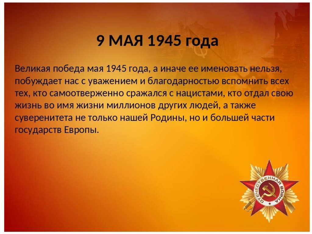 Тыл в годы войны победа над фашизмом 4 класс планета знаний презентация