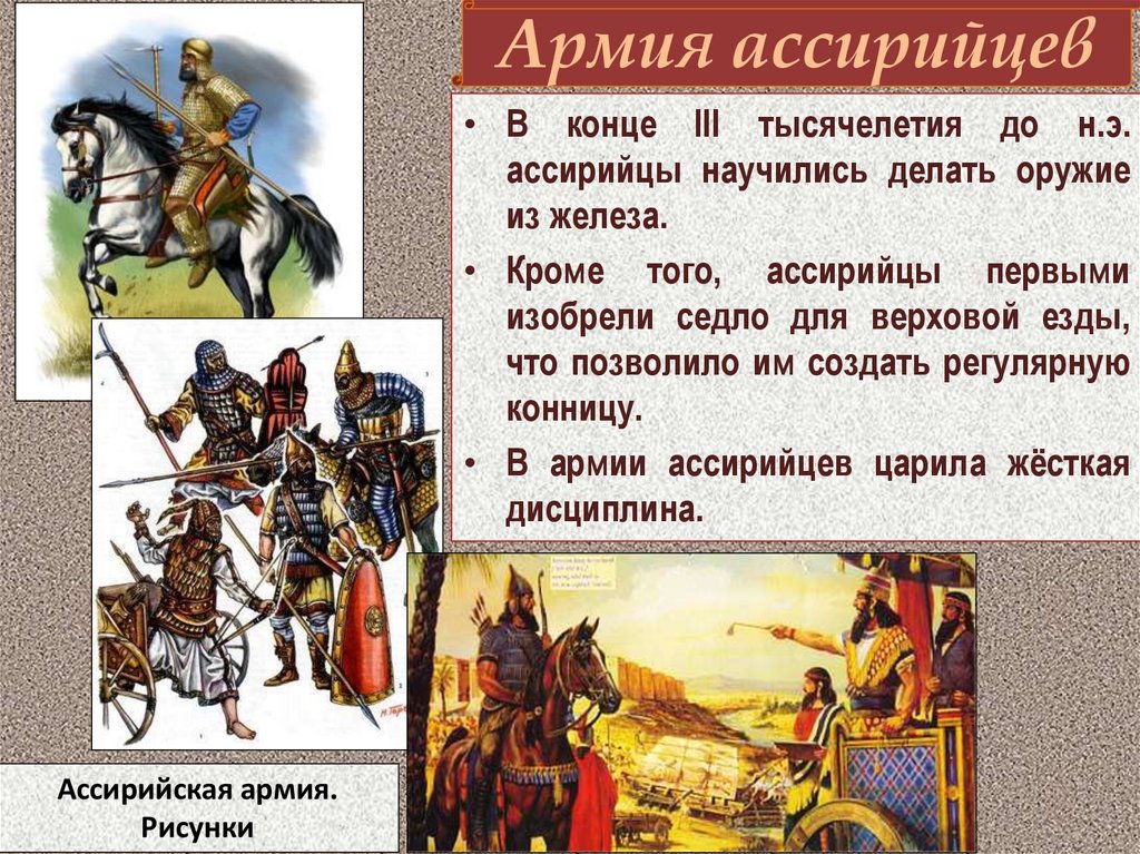 Что было использовано ассирийцами в военном деле. Религия ассирийской державы. Слои населения в ассирийской державе. Ассирийская держава религия 5 класс. Возвышение Ассирии.