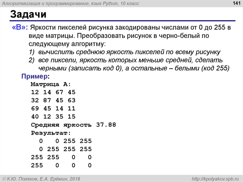 Пиксели рисунка закодированы числами от 0 до 255