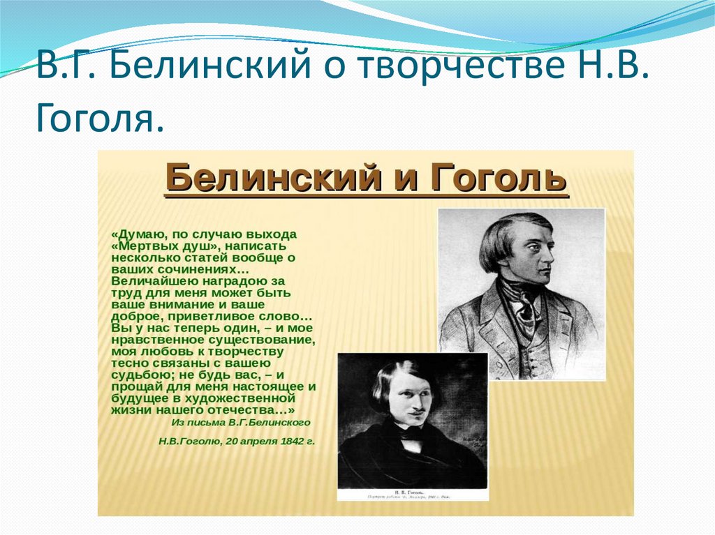 Гоголя мы узнаем в ту пору. Гоголь ФИО. Настоящая фамилия Гоголя. Гоголь псевдоним писателя. Гоголь настоящий.