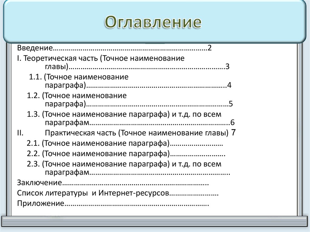 Что такое оглавление проекта