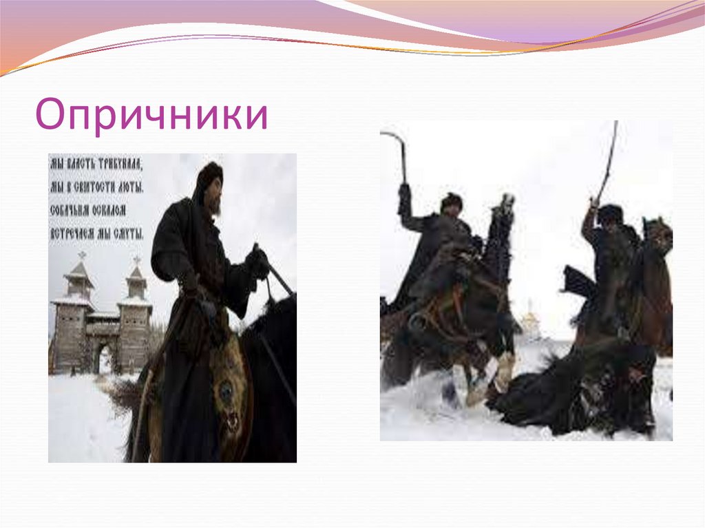 Читать опричник том 2. Опричник одежда. Опричник монах. Одежда опричников Ивана Грозного. Опричник арт.