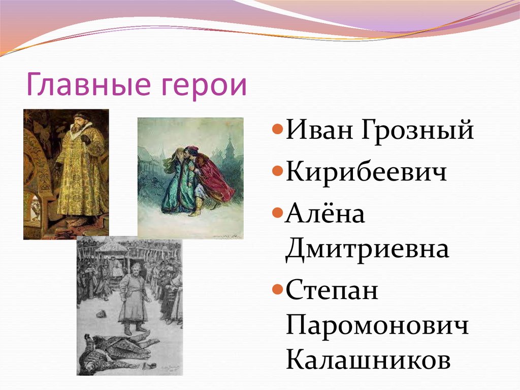 Описание алены дмитриевны. Кирибеевич имя. Причины грусти Кирибеевича. Инфоурок сравнительная характеристика Калашникова и Кирибеевича. Что сделал Кирибеевич с женой Калашникова.