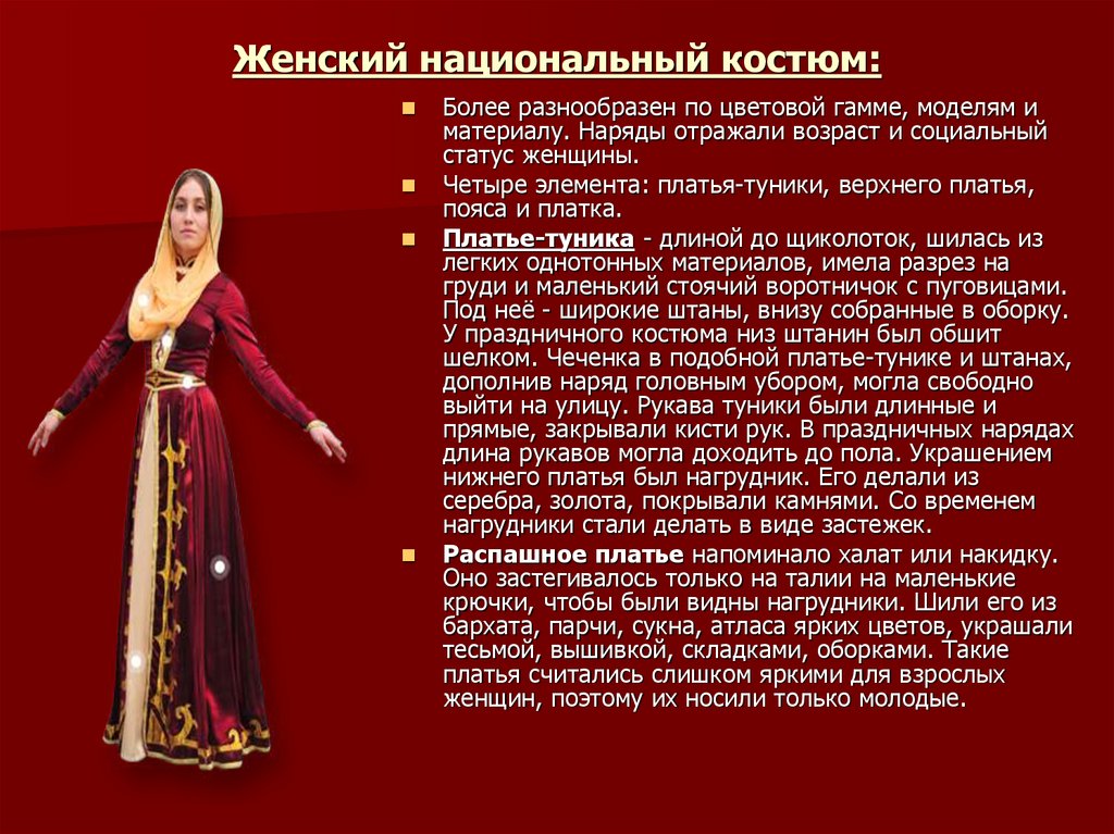 Чеченцы презентация. Куклы для презентации Чеченской одежды. Чеченцы презентация о народе. Творческий проект на тему чеченцы презентация.