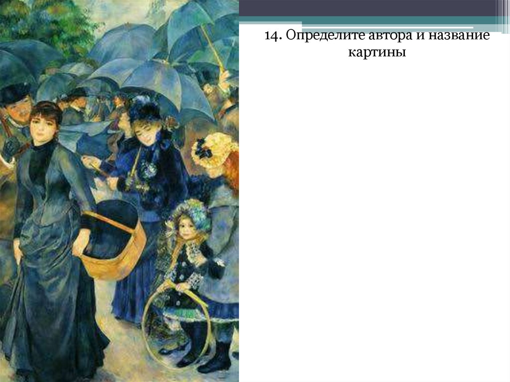 Дать название картине. Определите автора и название картины. Определить авторство картины. Живопись определите автора и название картины. ВАНГОГВОМНЕ картина названия.