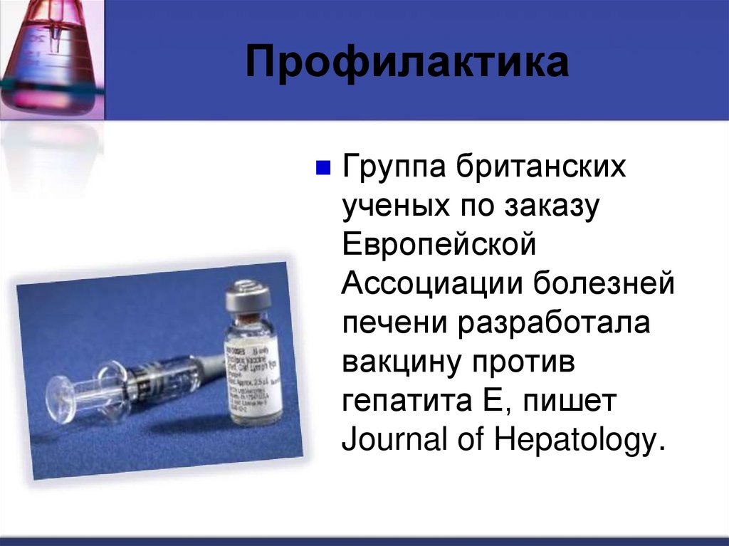 Профилактика