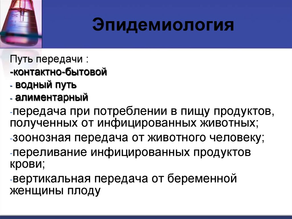 Эпидемиология