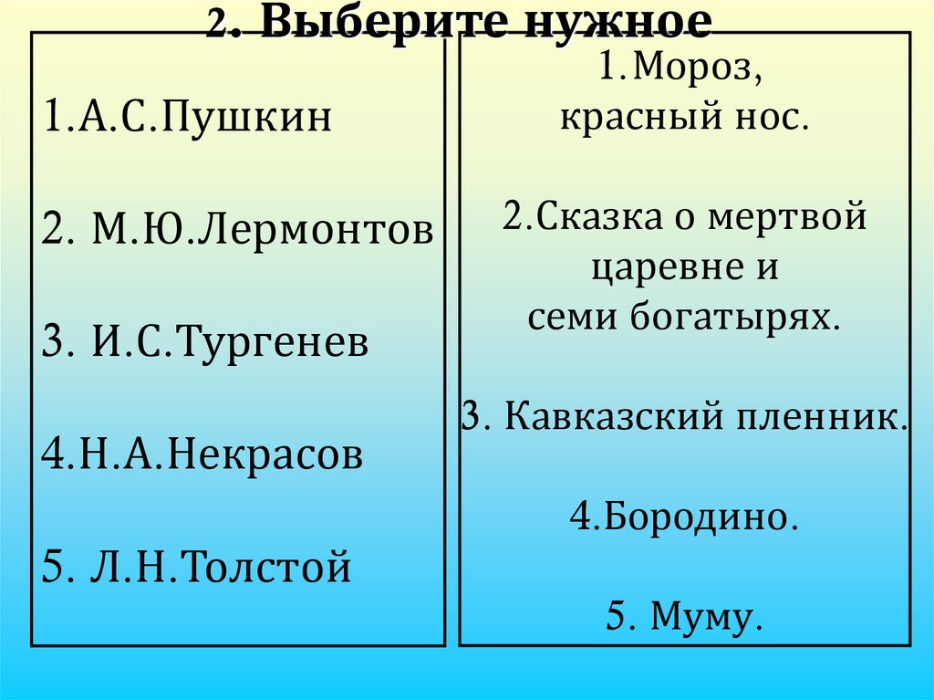 2. Выберите нужное