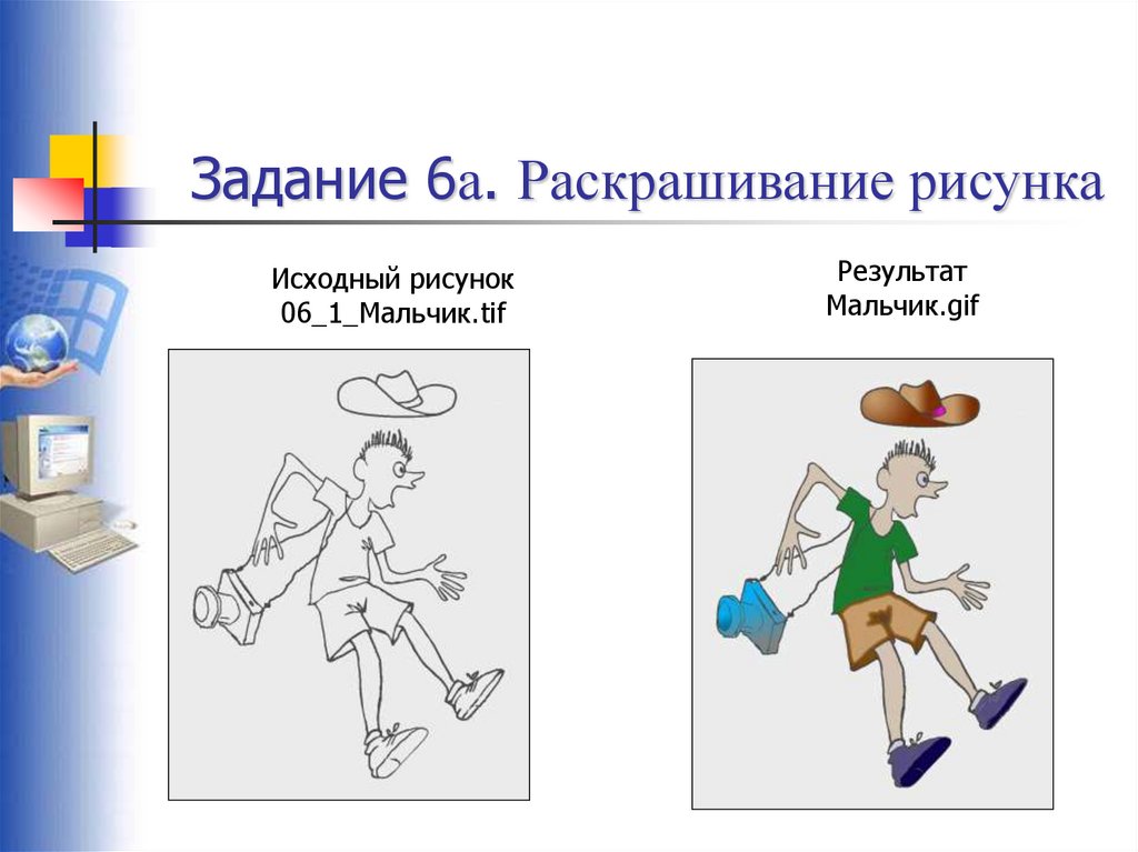 Получить информацию это значит понаблюдать раскрасить рисунок запомнить