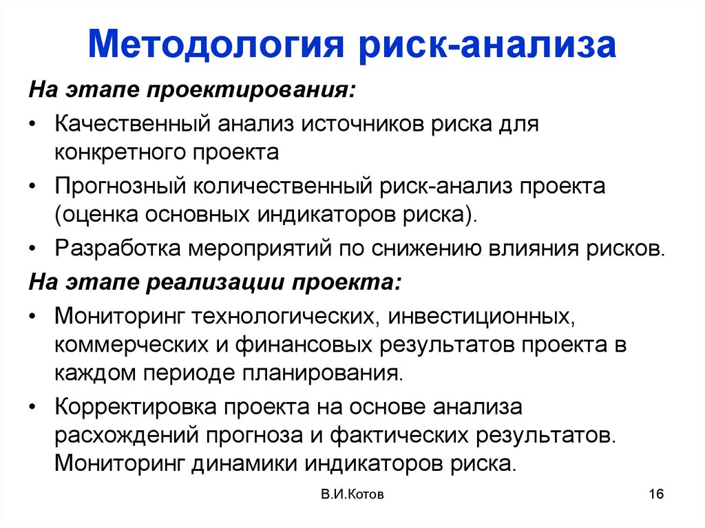 Метод анализа риска инвестиционного проекта позволяющий провести исследование чувствительности