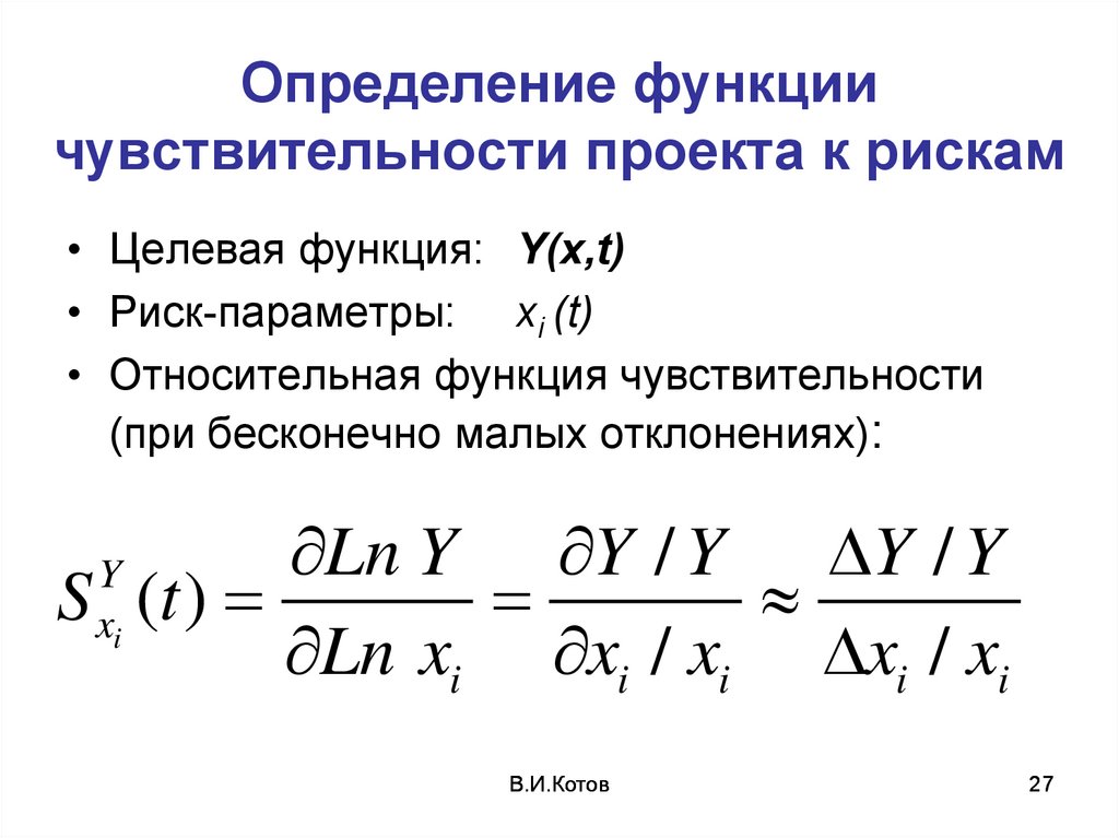 Оценка чувствительности проекта