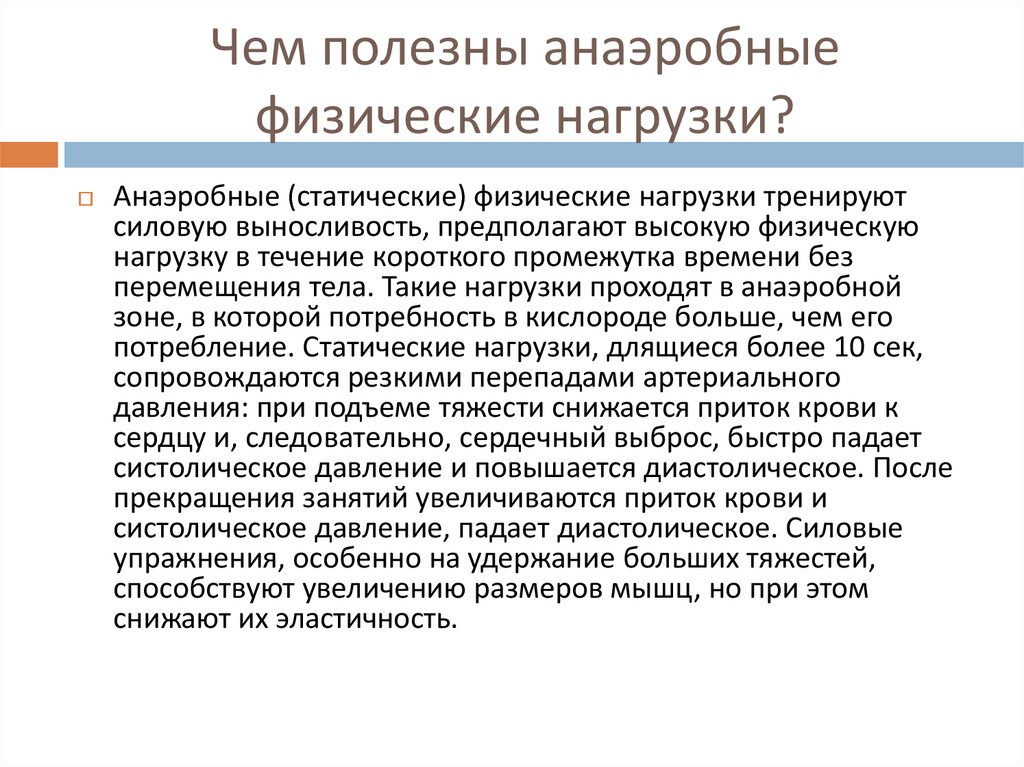 Виды физических нагрузок и их интенсивность проект