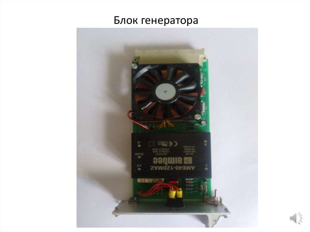 Блок генератора
