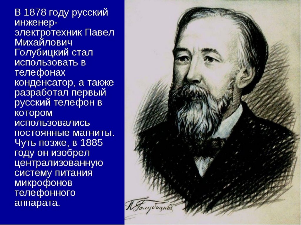 Телефонная связь в 19 веке: история создания и развития, основные  конструкции и системы - презентация онлайн