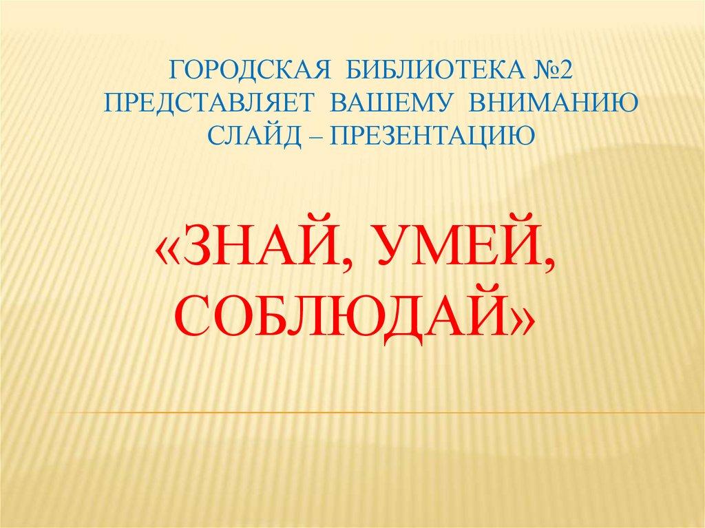 Что уже знаем и умеем в мире книг 1 класс презентация