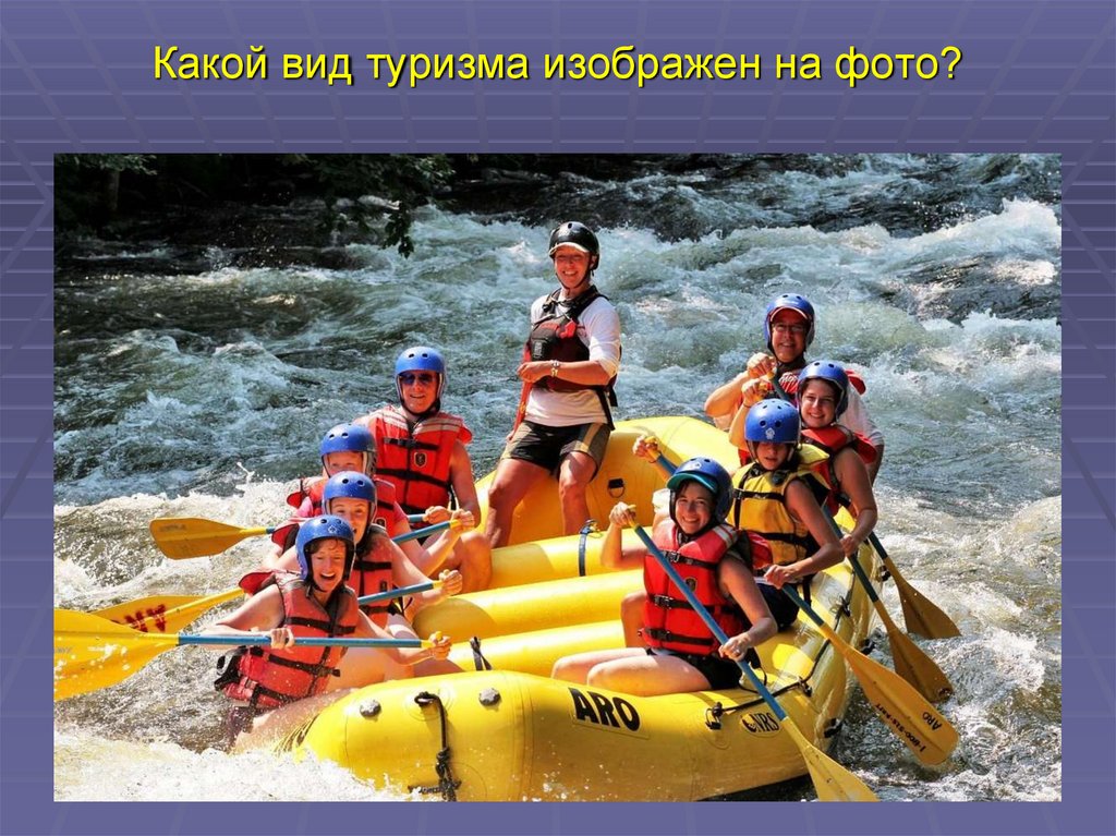 Какой вид туризма изображен на фото?