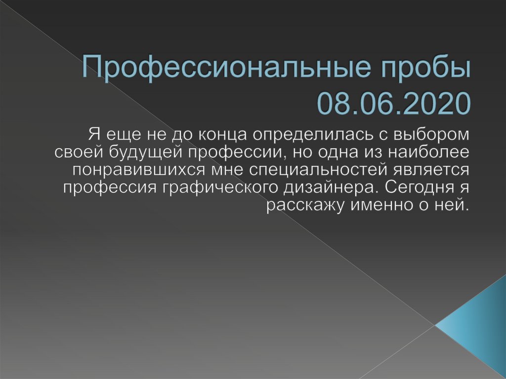 Профессиональная проба это. Профессиональная литература. Проба Ланге презентация.