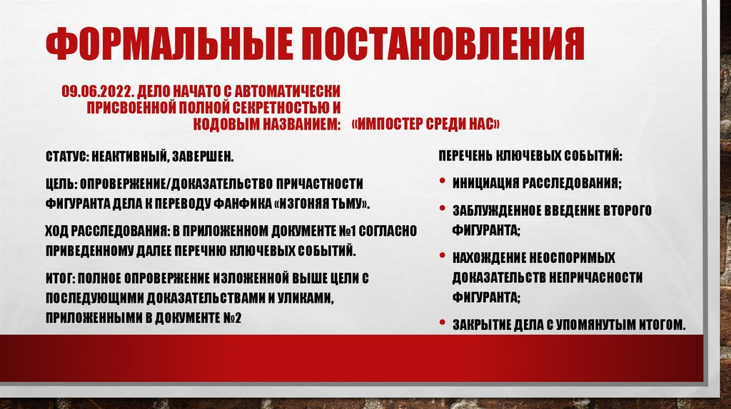 формальные постановления