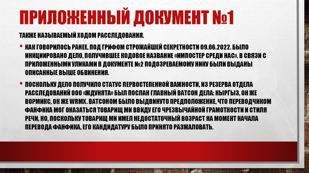 приложенный документ №1