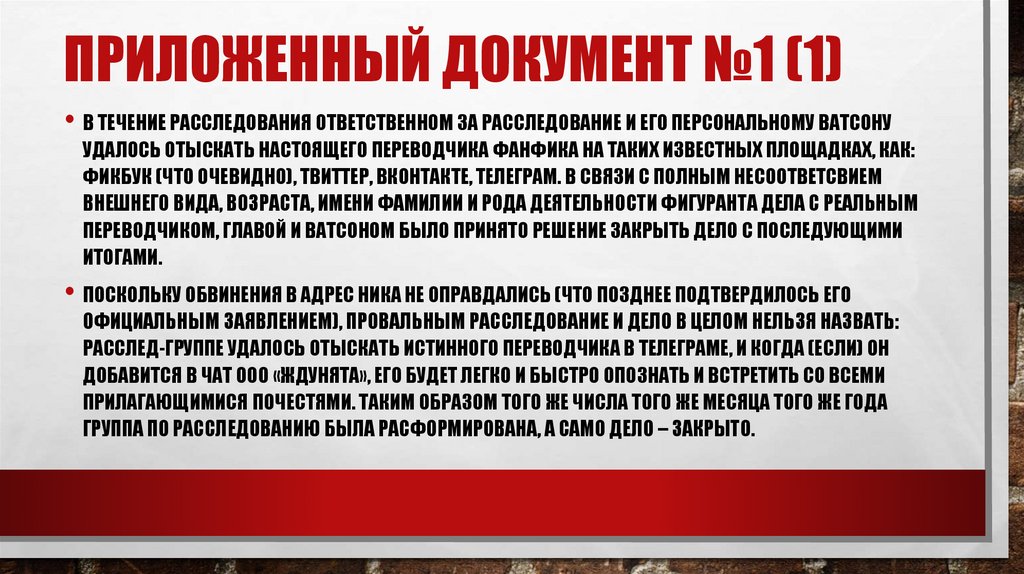 приложенный документ №1 (1)