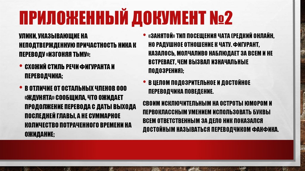 приложенный документ №2