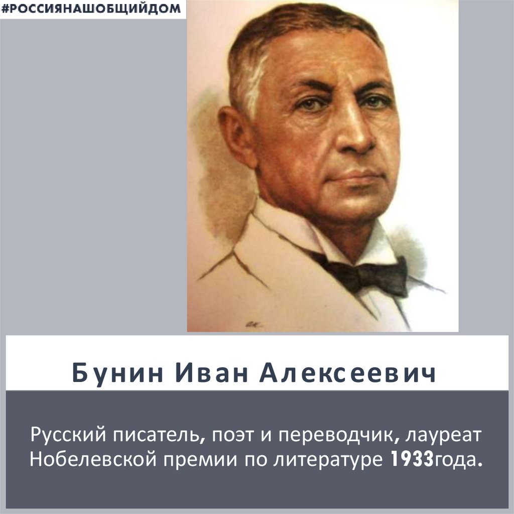 За что бунин получил нобелевскую премию