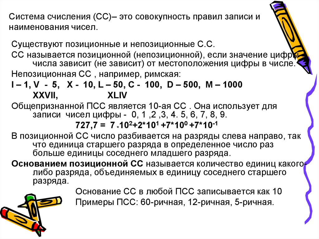 Наименование чисел. Системы наименования чисел. Ст СЭВ 543-77 числа правила записи и округления. Это совокупность правил для записи чисел. СЭВ ст СЭВ 543–77.