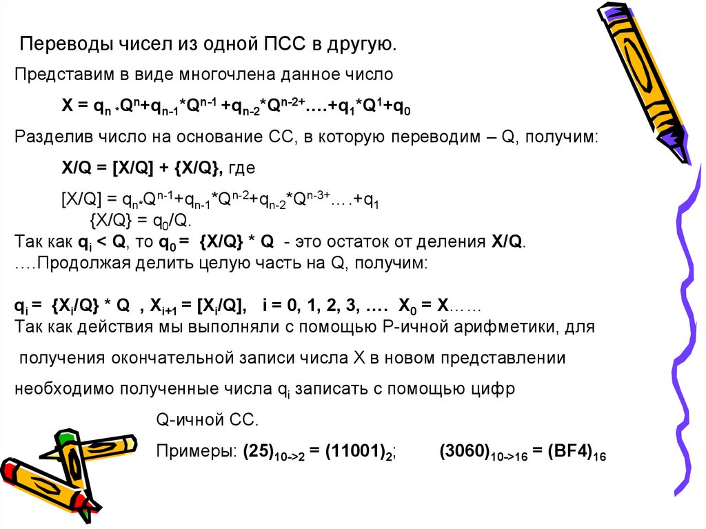 Перевести число в месяц. Правила перевода чисел в ПСС. Переводы чисел в ПСС В виде таблицы. Метод перевода числе из сок в ПСС.