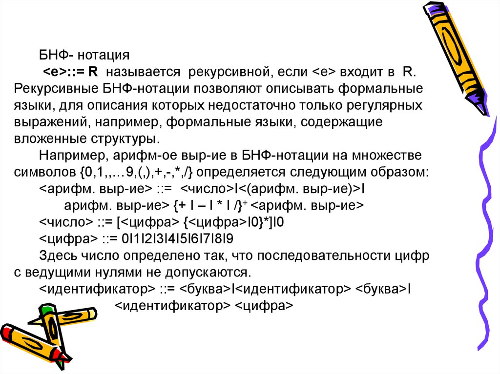 Ведущие нули. БНФ нотация. Рекурсивные БНФ. БНФ программирование. BNF нотация.