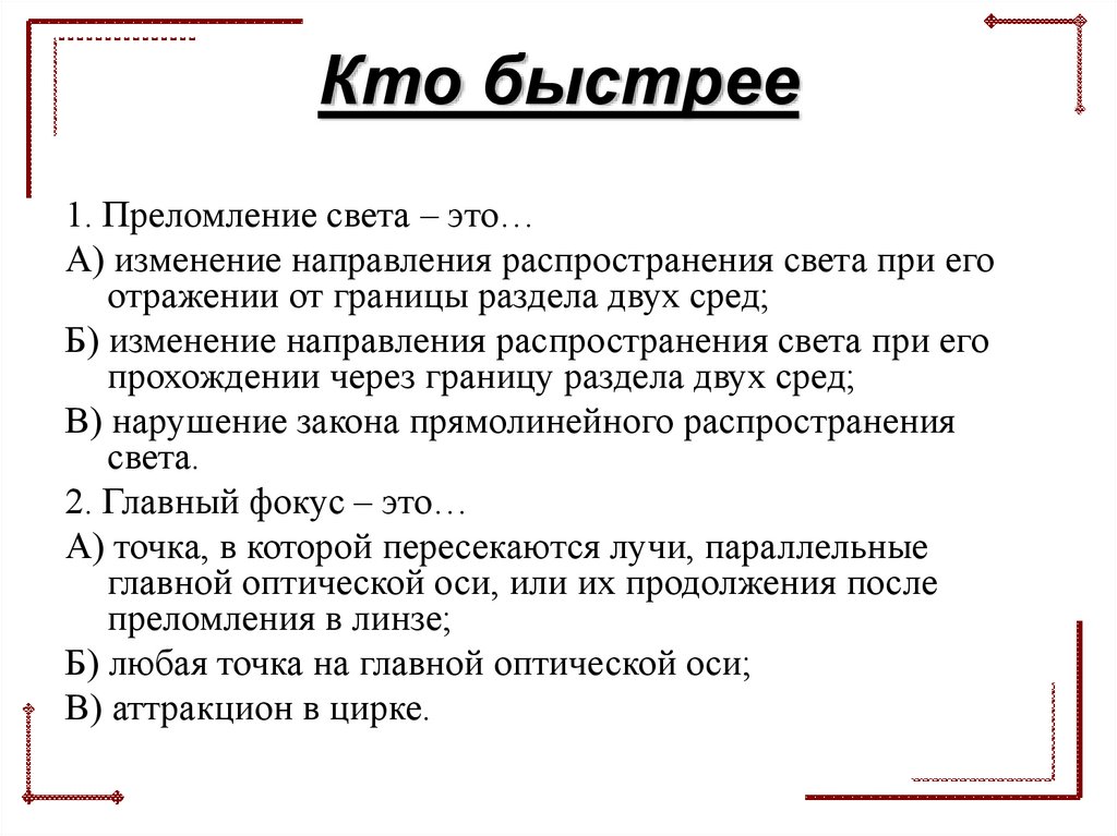 Кто быстрее