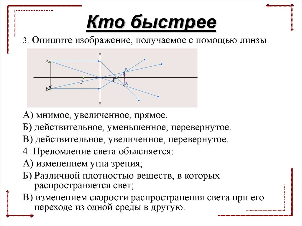 Кто быстрее