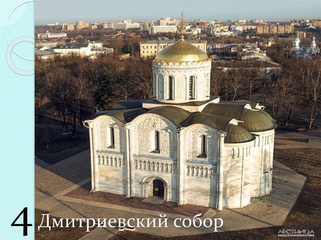 Дмитриевский собор