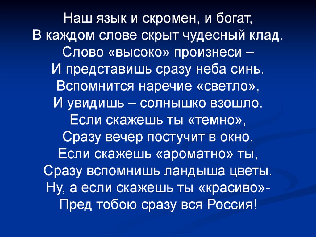 Русский язык это богатство которое представляет