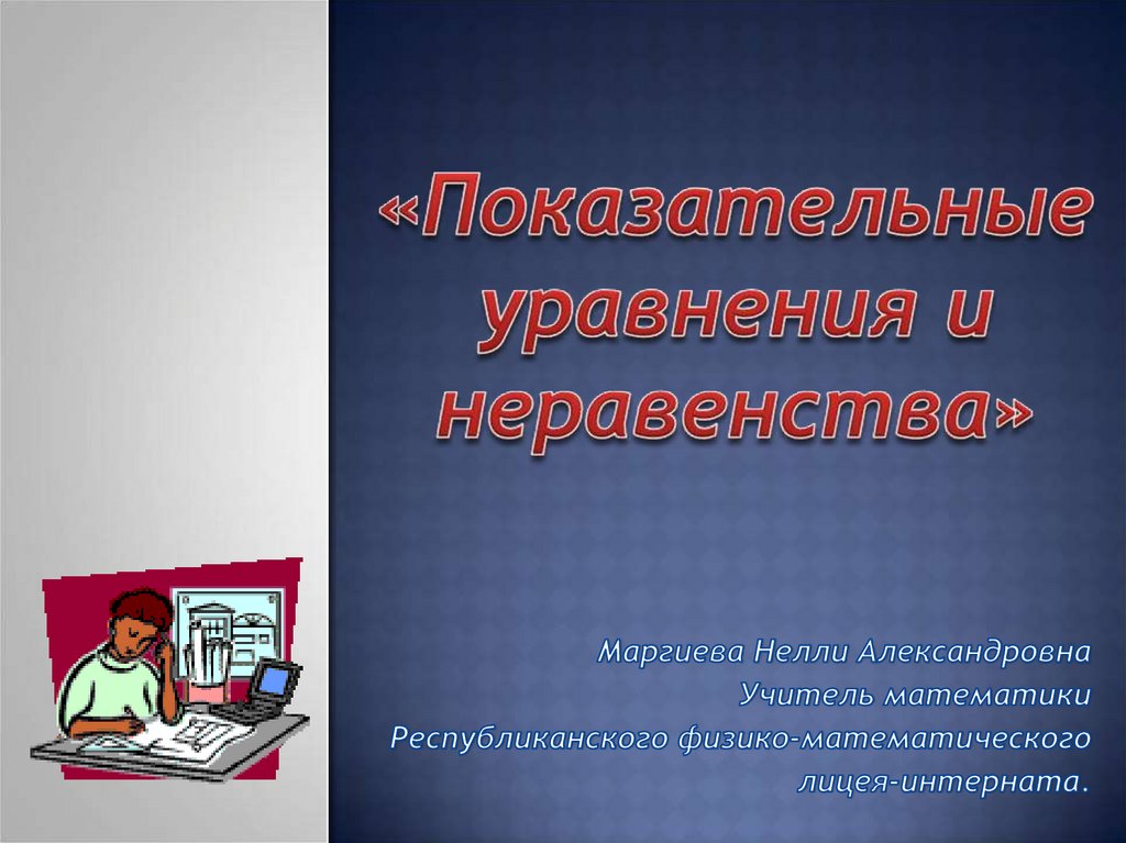 Виды компьютерных презентаций выберите несколько вариантов ответа показательные презентации