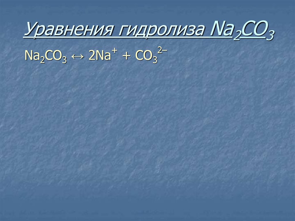 Na3po4 гидролиз соли. Уравнение гидролиза na2co3.