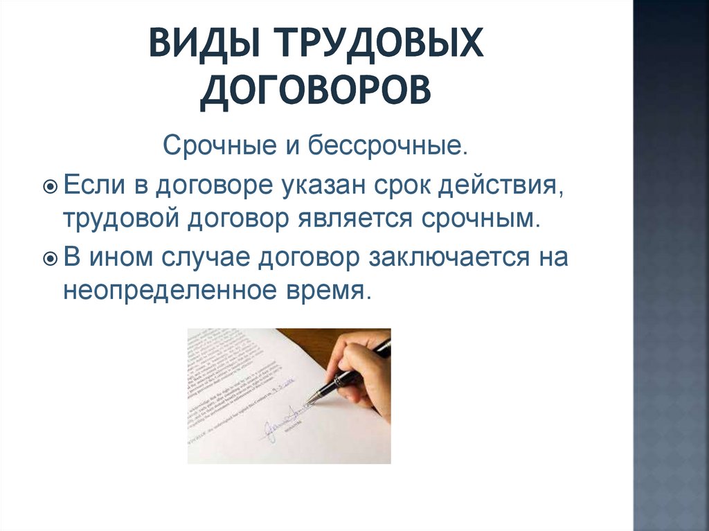 Трудовой договор вступает в силу