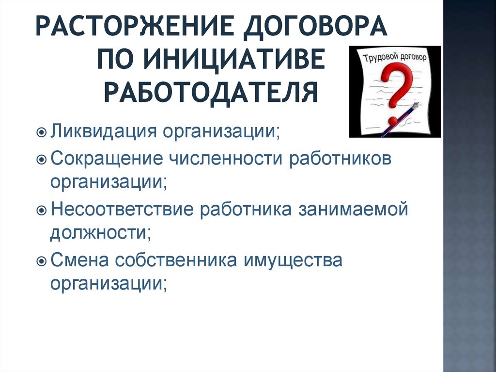 Труд право лекции. Трудовая инициатива.