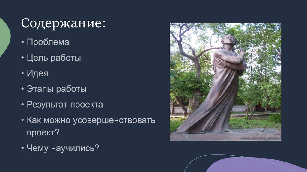 Содержание:
