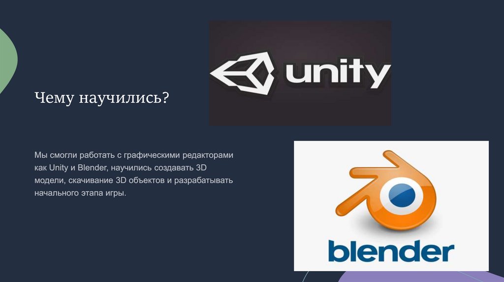 Чему научились?