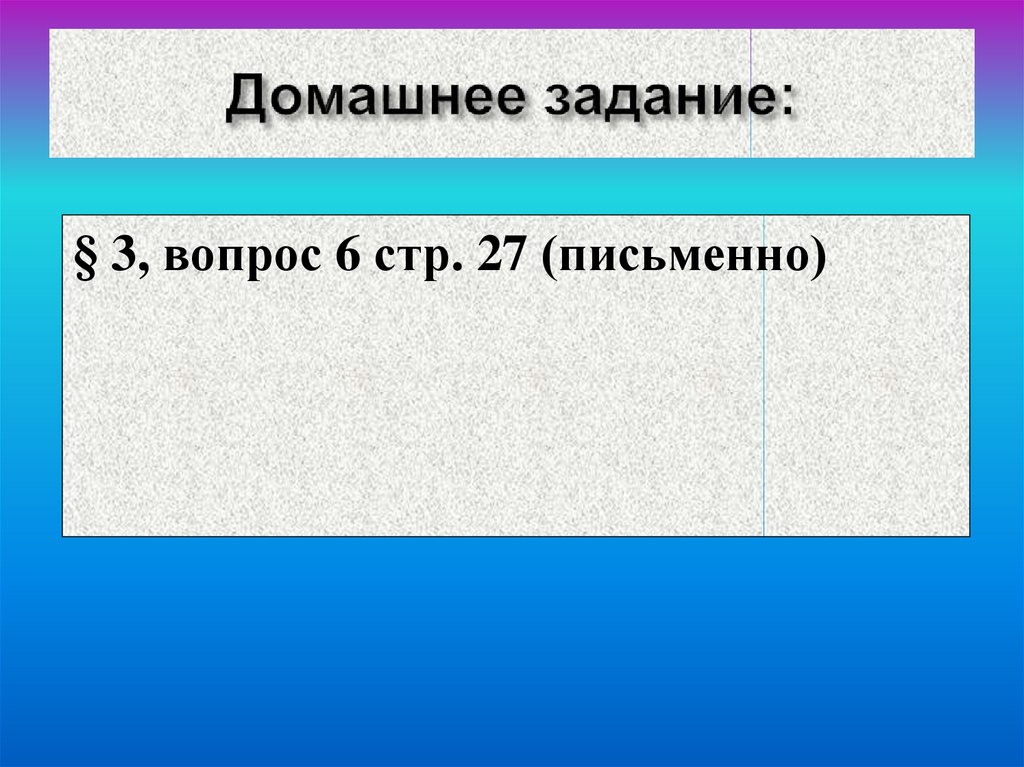 Домашнее задание: