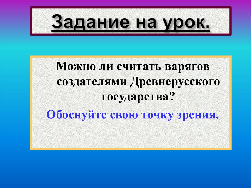 Задание на урок.